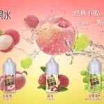 鮮果水蜜桃汁煙油 推薦購買電子菸煙油